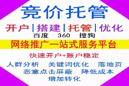 竞价推广开户常见问题解答